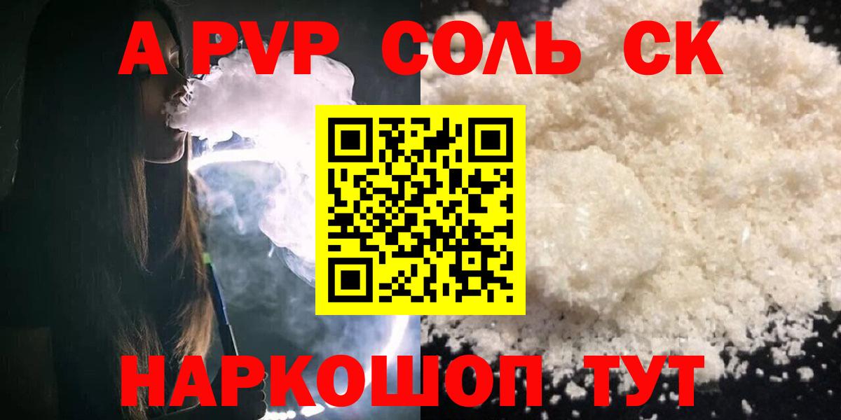 А ПВП Соль  наркота  A-PVP кристаллы  Вход с VPN  A-PVP  Семилуки  A-PVP СК КРИС 