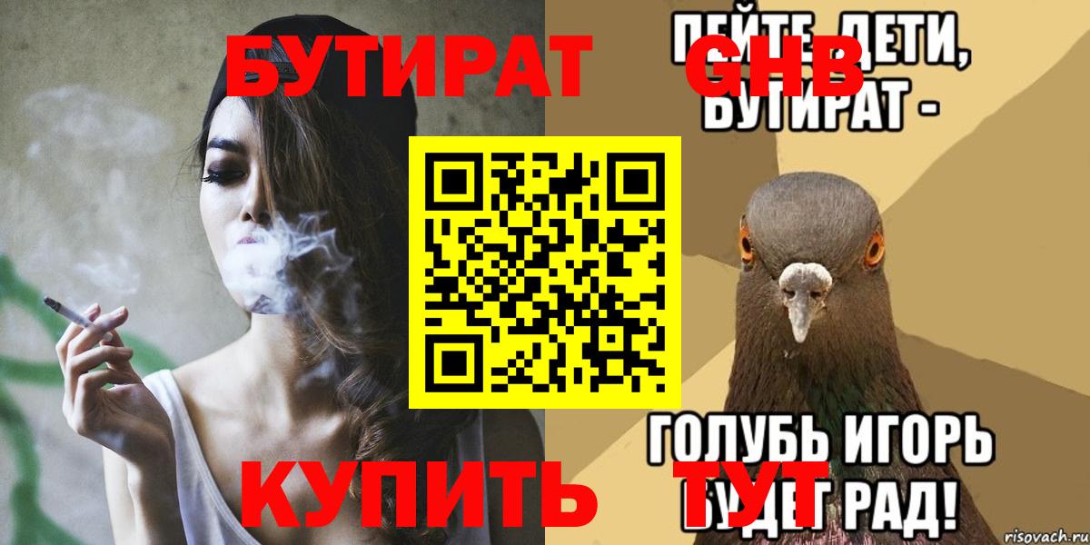 Бутират 99% Семилуки