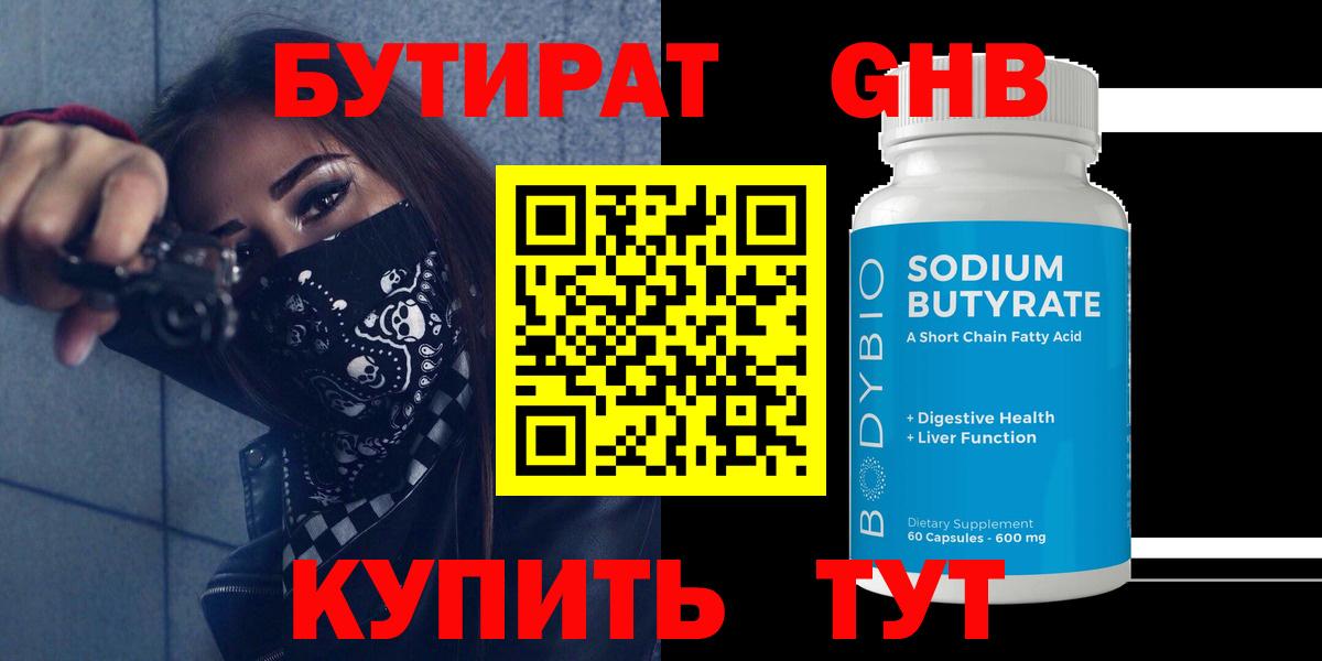 Семилуки  Бутират вода  БУТИРАТ  Вход с VPN 