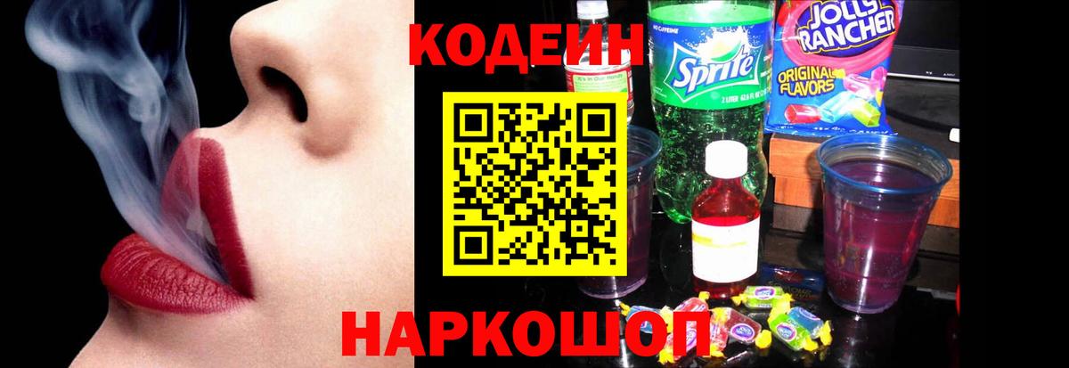 Семилуки  Кодеин напиток Lean (лин)  Кодеин напиток Lean (лин)  Вход с VPN 