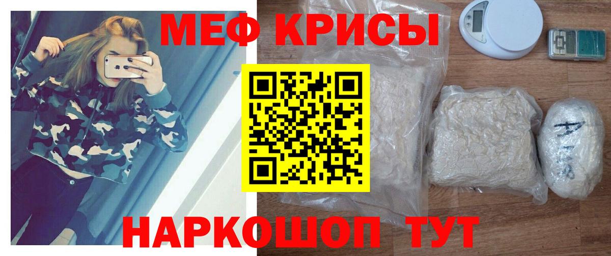 Мефедрон кристаллы Семилуки