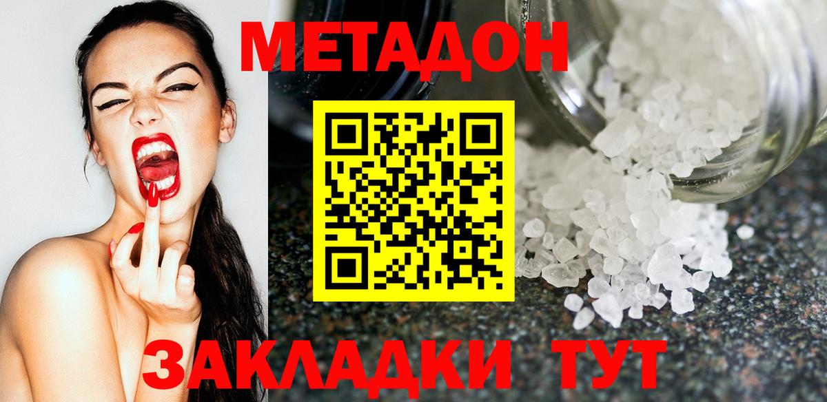 МЕТАДОН VHQ Семилуки
